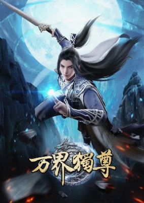 Watch Ten Thousand Worlds anime free online