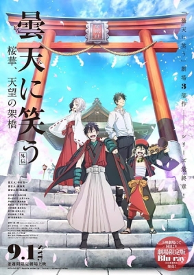 Watch Donten: Laughing Under the Clouds - Gaiden: Chapter 3 - Conspiracy of the Military anime free online