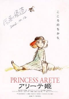 Watch Princess Arete anime free online