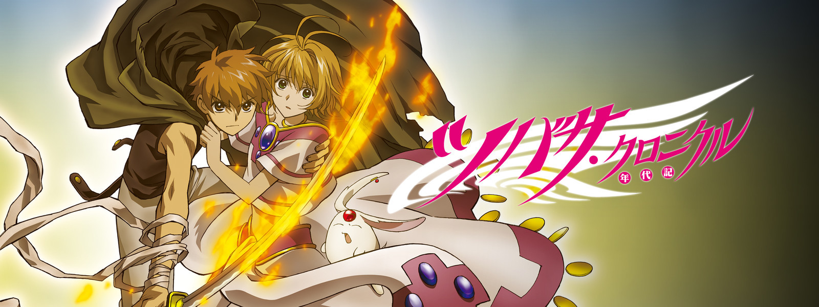 Watch Tsubasa RESERVoir CHRoNiCLE anime free online
