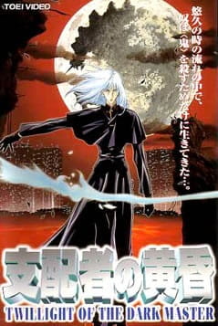Watch Twilight Of The Dark Master anime free online