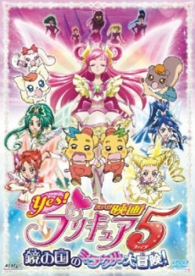 Yes! Precure 5 Movie: Kagami no Kuni no Miracle Daibouken! anime poster