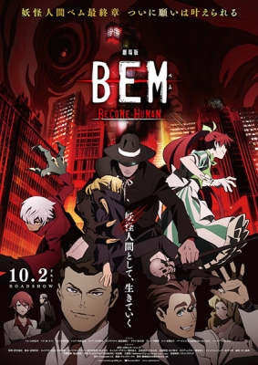 Bem Movie: Become Human anime poster