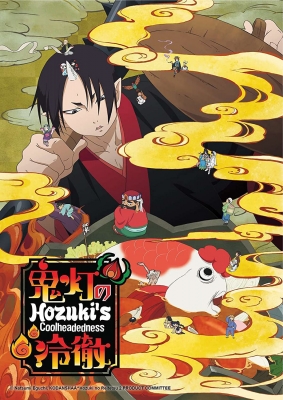 Hozuki's Coolheadedness anime poster