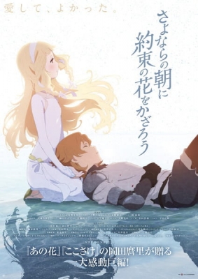 Maquia: When the Promised Flower Blooms anime poster