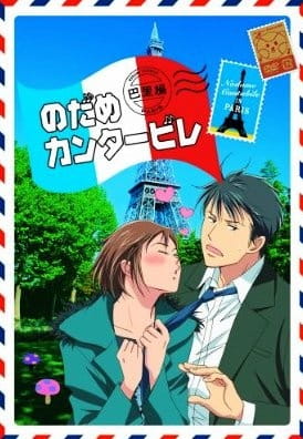 Nodame Cantabile: Paris-hen anime poster
